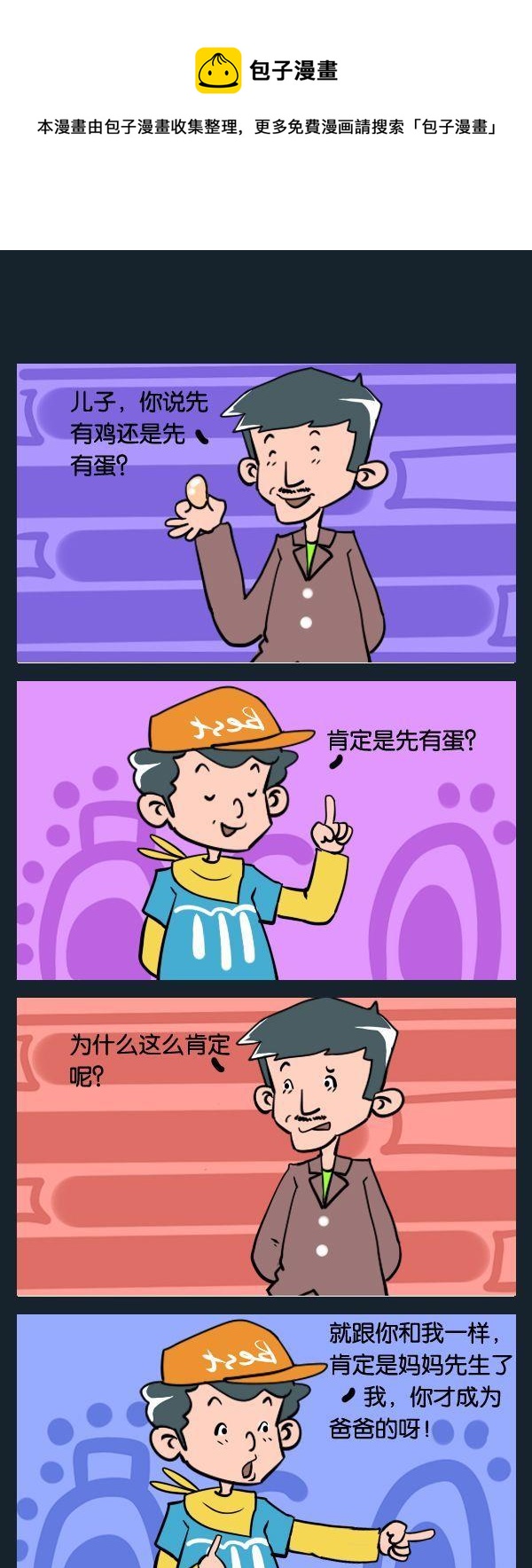 《微博》10 先有谁 第1页