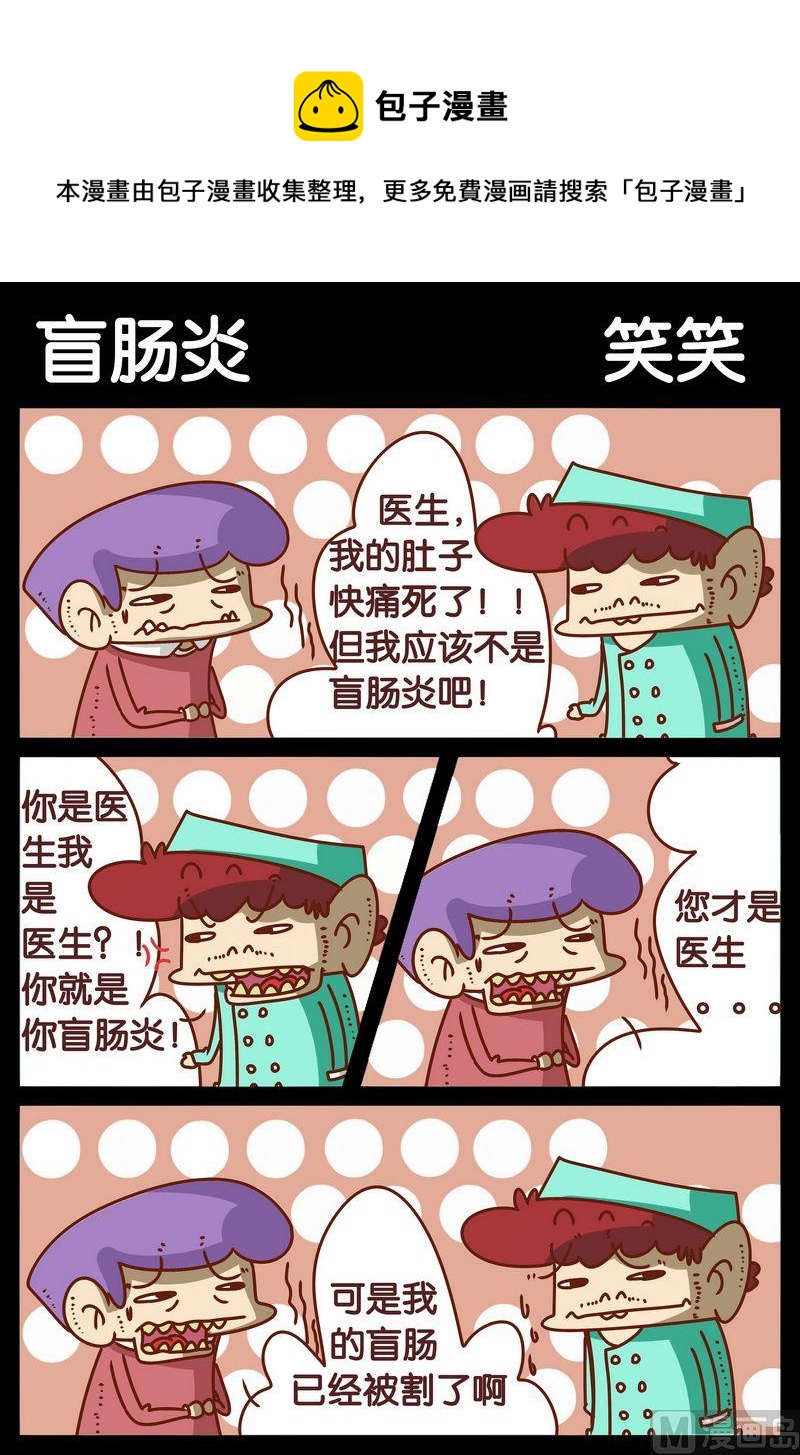 《满满真心》3 盲肠炎 第1页