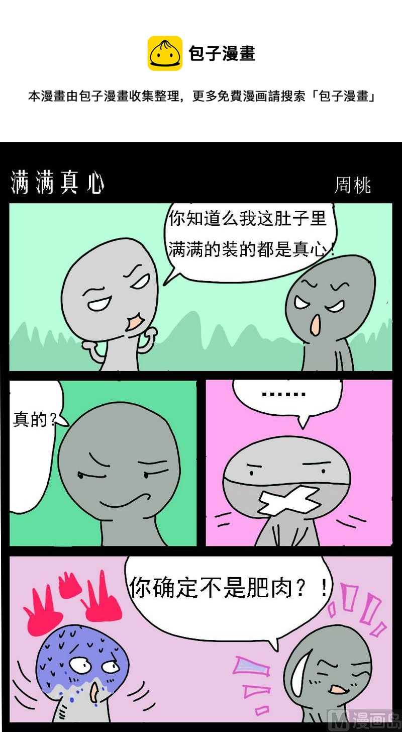 《满满真心》1 满满真心 第1页