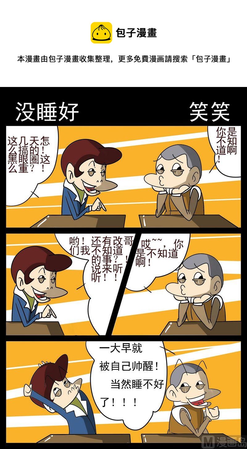 《满满真心》4 没睡好 第1页
