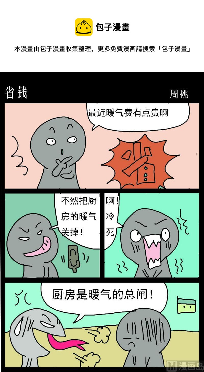 《满满真心》5 省钱 第1页