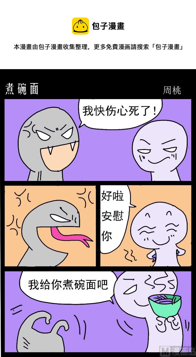 《满满真心》8 煮碗面 第1页