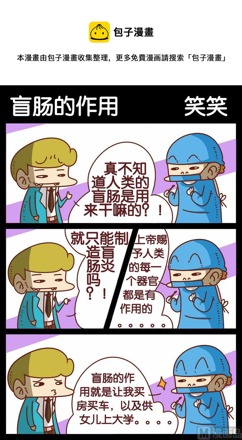 《满满真心》2 盲肠的作用 第1页