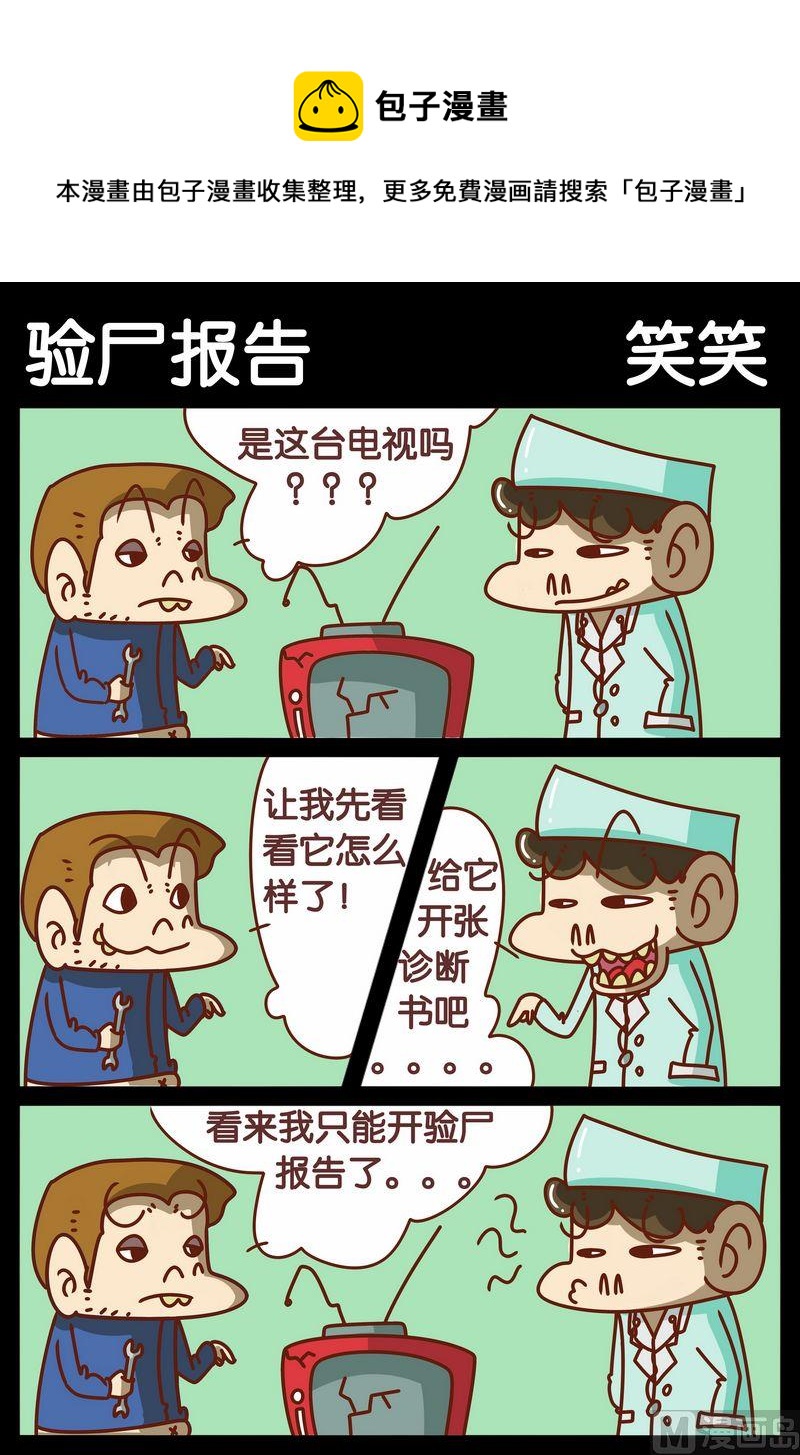 《满满真心》6 验尸报告 第1页