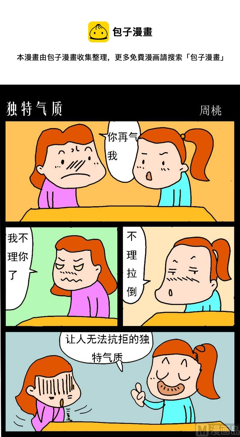 《满满真心》10 独特气质 第1页