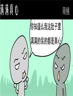 《满满真心》漫画封面图 - tl漫画