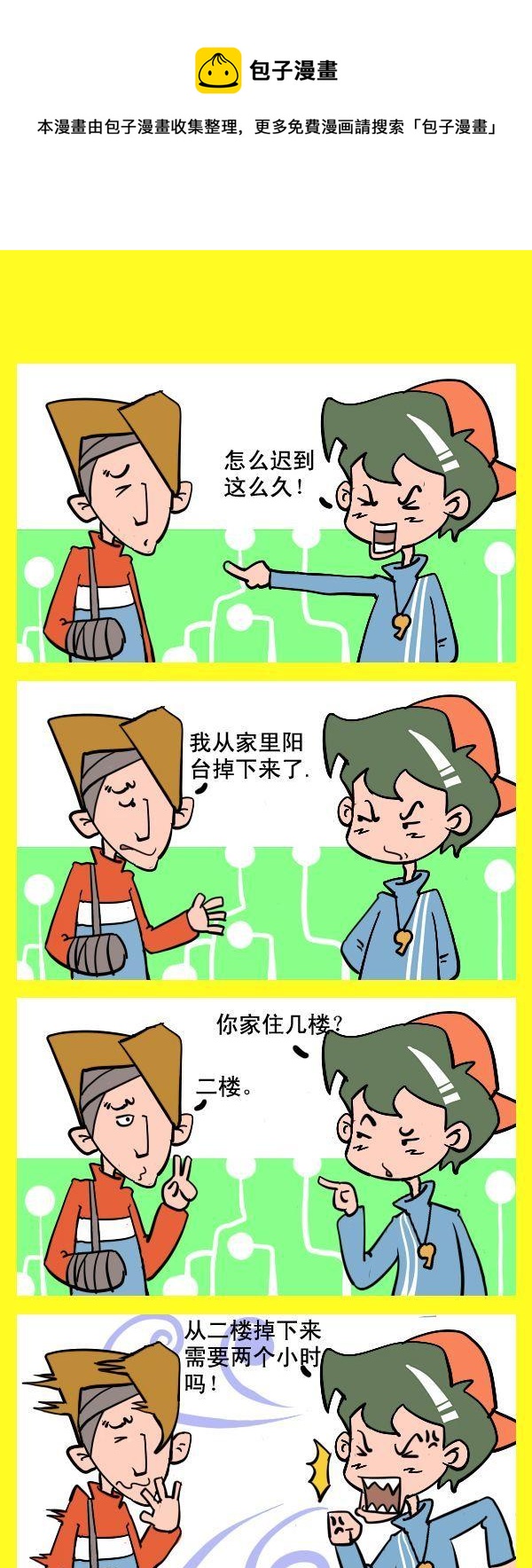 《不近人情》1 不近人情 第1页