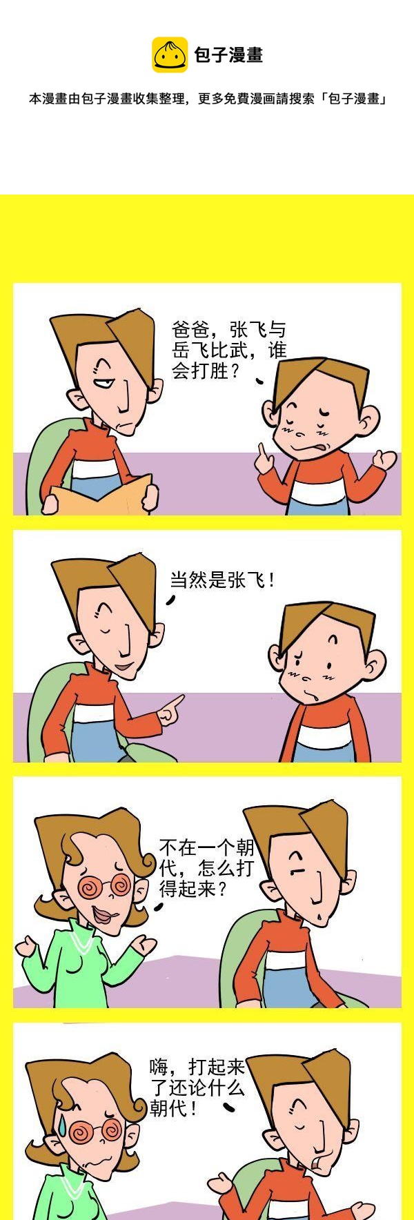 《不近人情》3 不论朝代 第1页
