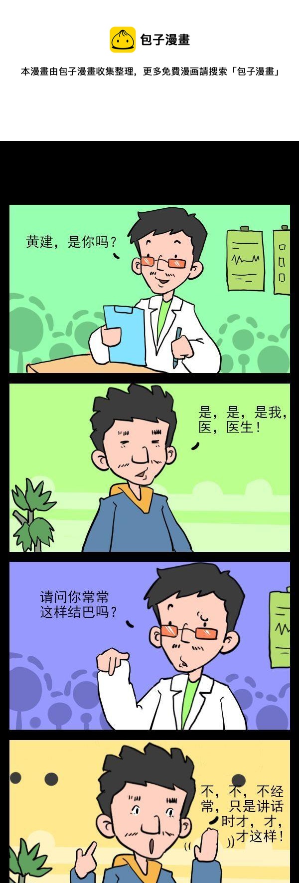 《不近人情》2 不经常这样 第1页