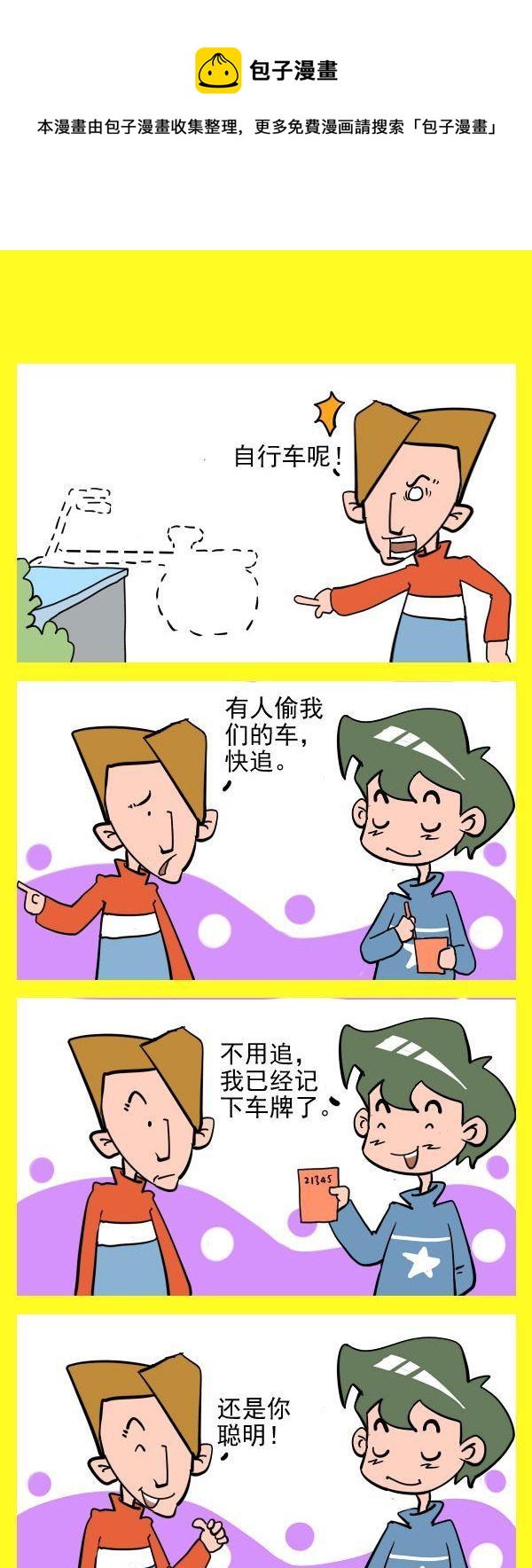 《不近人情》7 车牌号 第1页