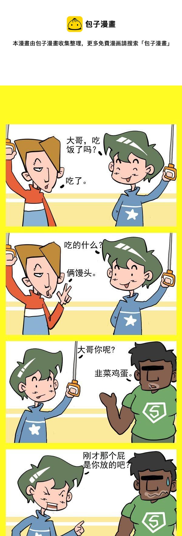 《不近人情》8 吃的什么 第1页