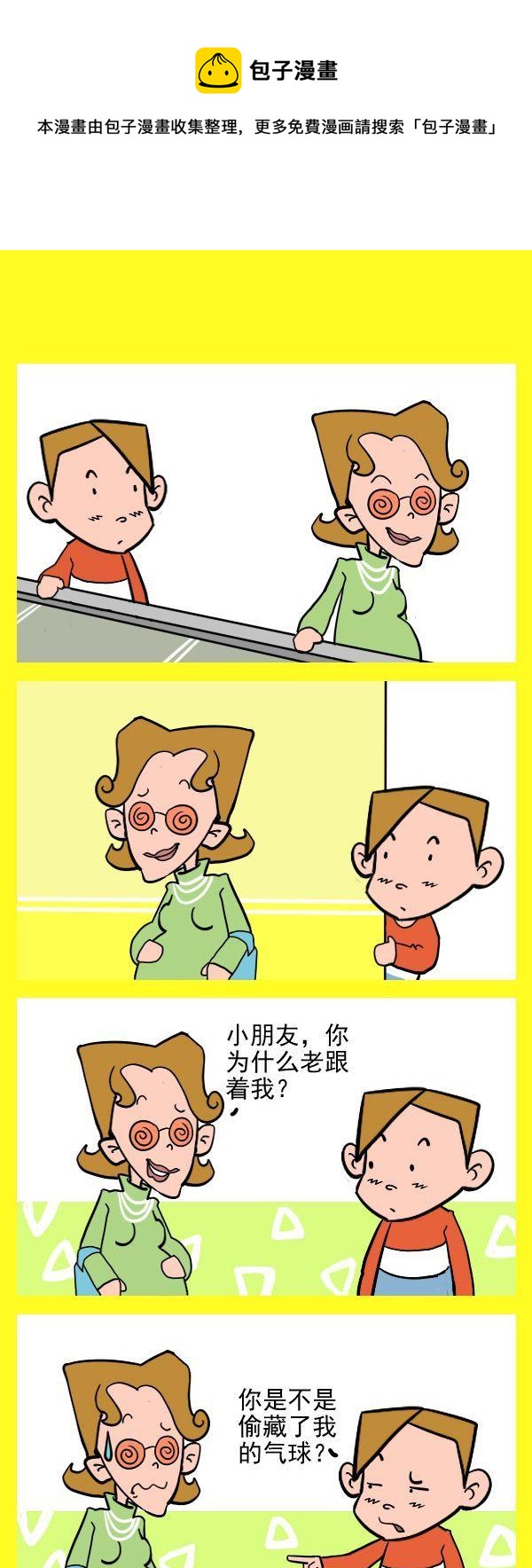 《不近人情》5 藏气球 第1页