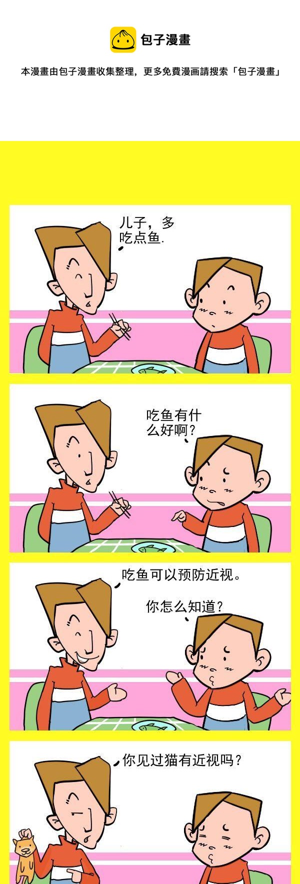 《不近人情》10 吃鱼 第1页