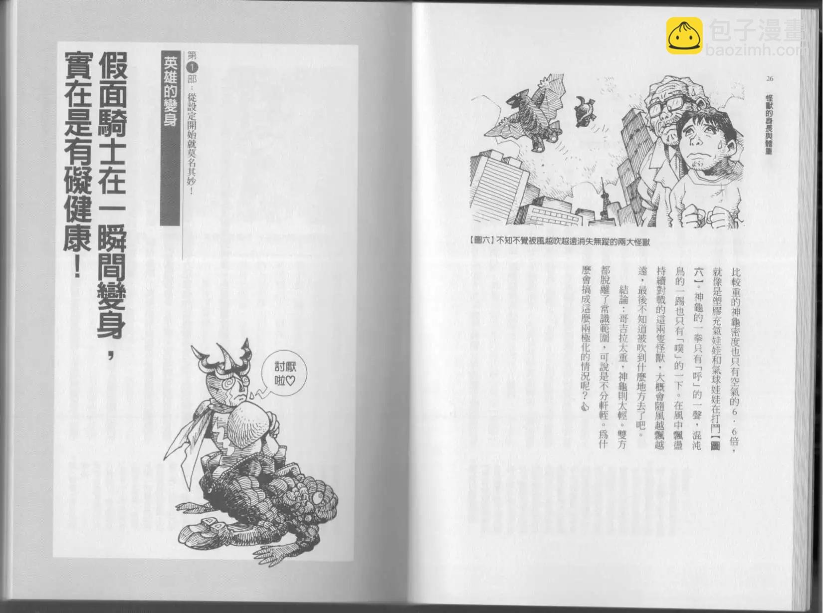 《空想科学读本》第01卷 第16页