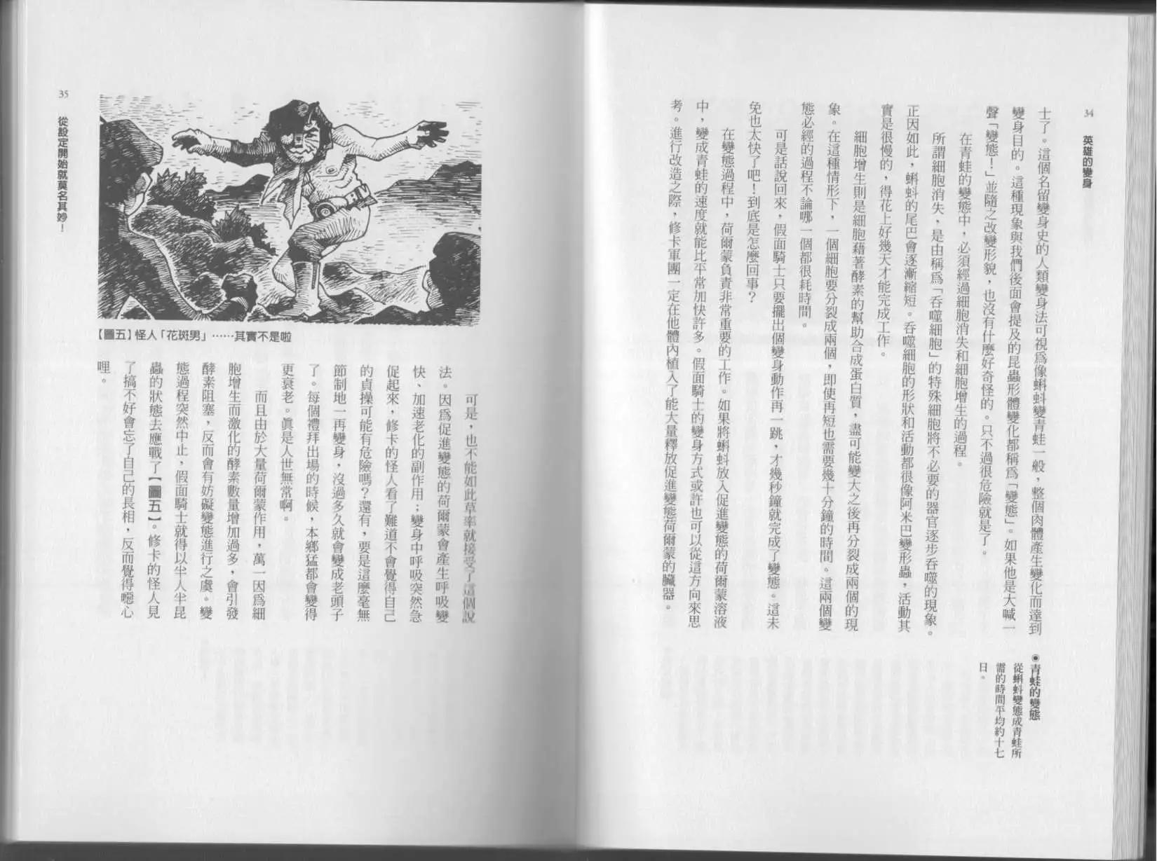 《空想科学读本》第01卷 第20页