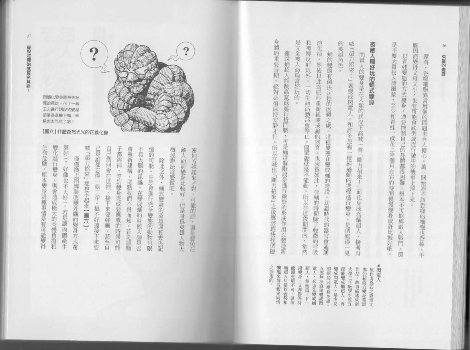 《空想科学读本》第01卷 第21页