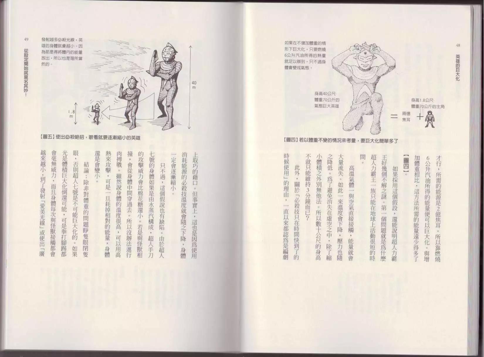 《空想科学读本》第01卷 第27页