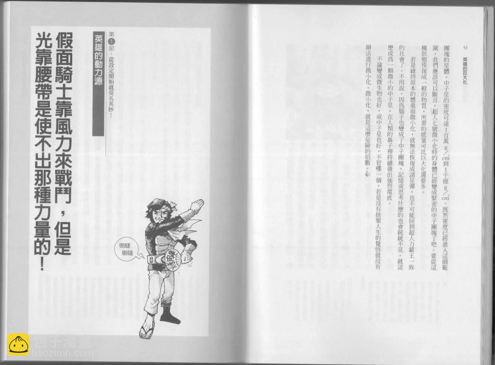 《空想科学读本》第01卷 第29页