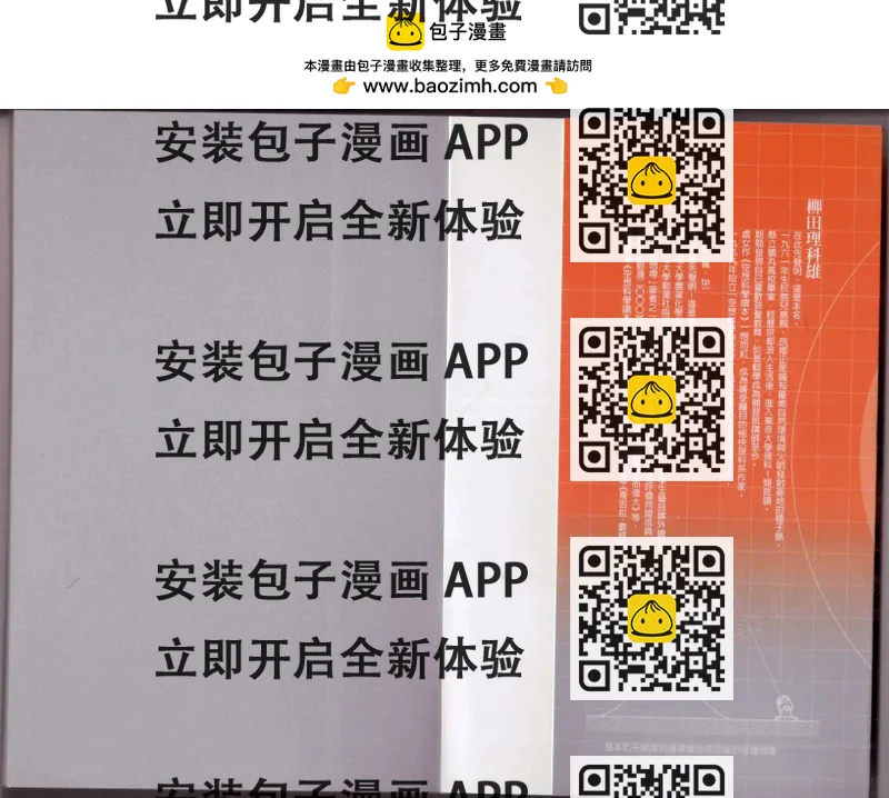《空想科学读本》第01卷 第2页