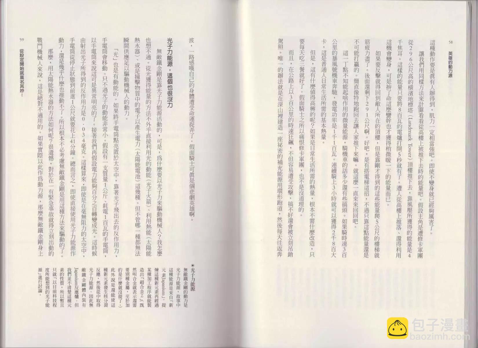 《空想科学读本》第01卷 第32页