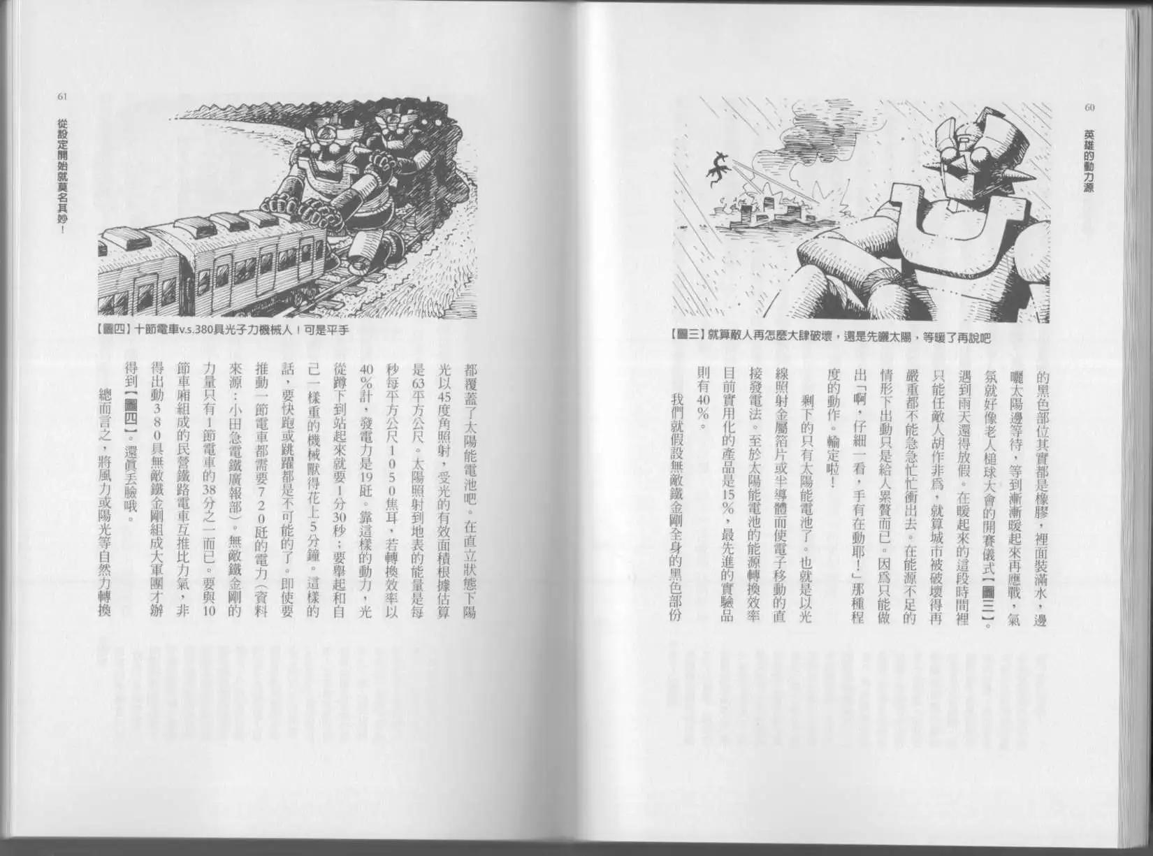 《空想科学读本》第01卷 第33页