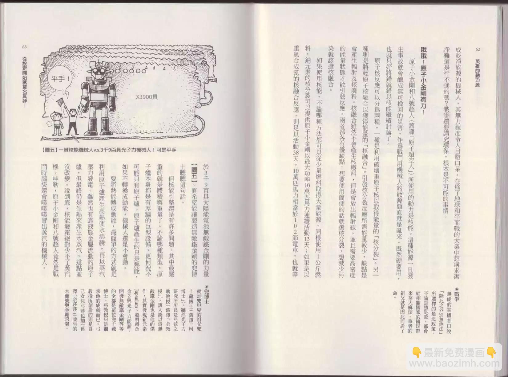 《空想科学读本》第01卷 第34页