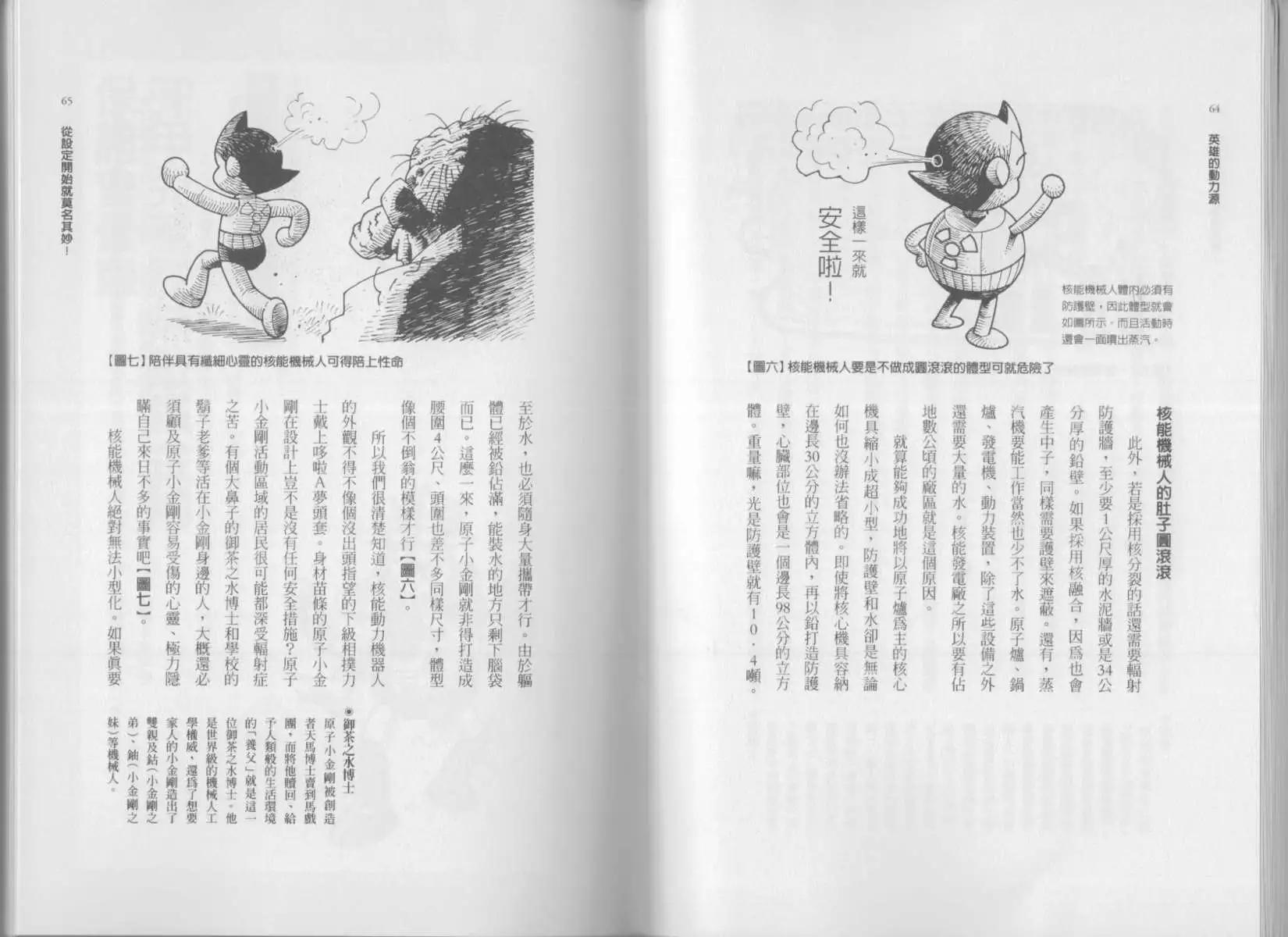 《空想科学读本》第01卷 第35页