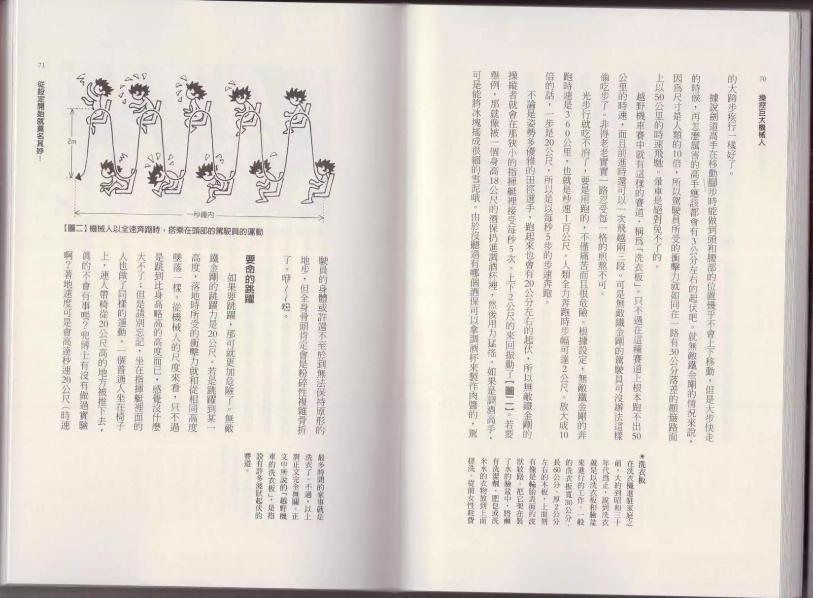 《空想科学读本》第01卷 第38页