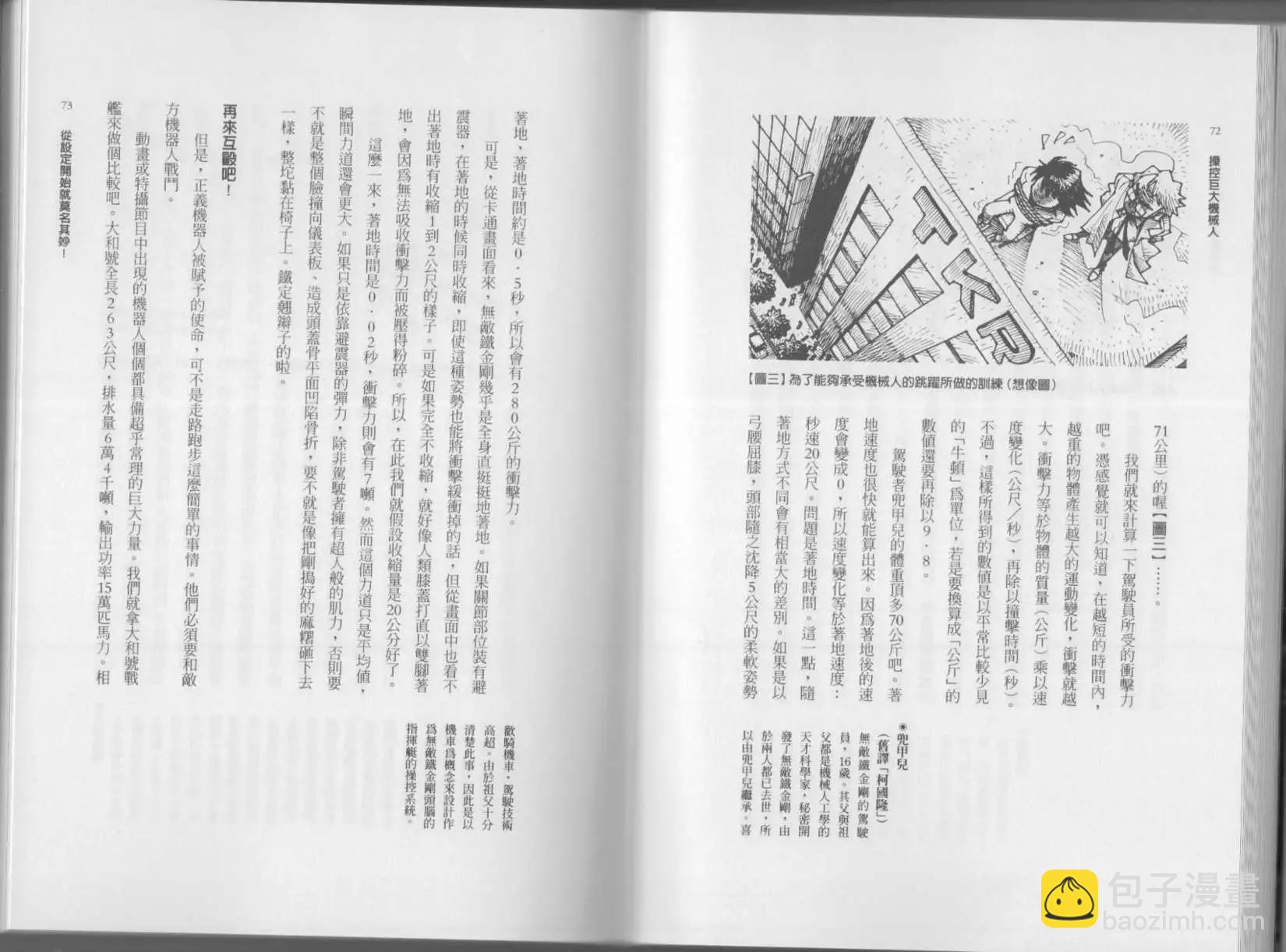 《空想科学读本》第01卷 第39页