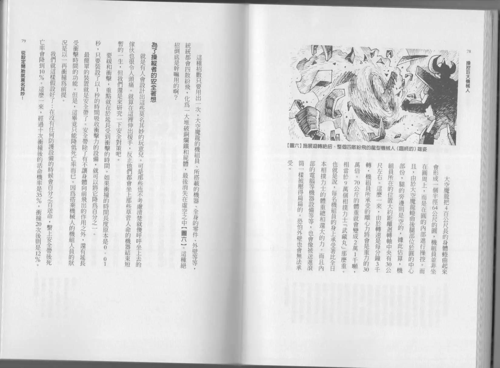 《空想科学读本》第01卷 第42页
