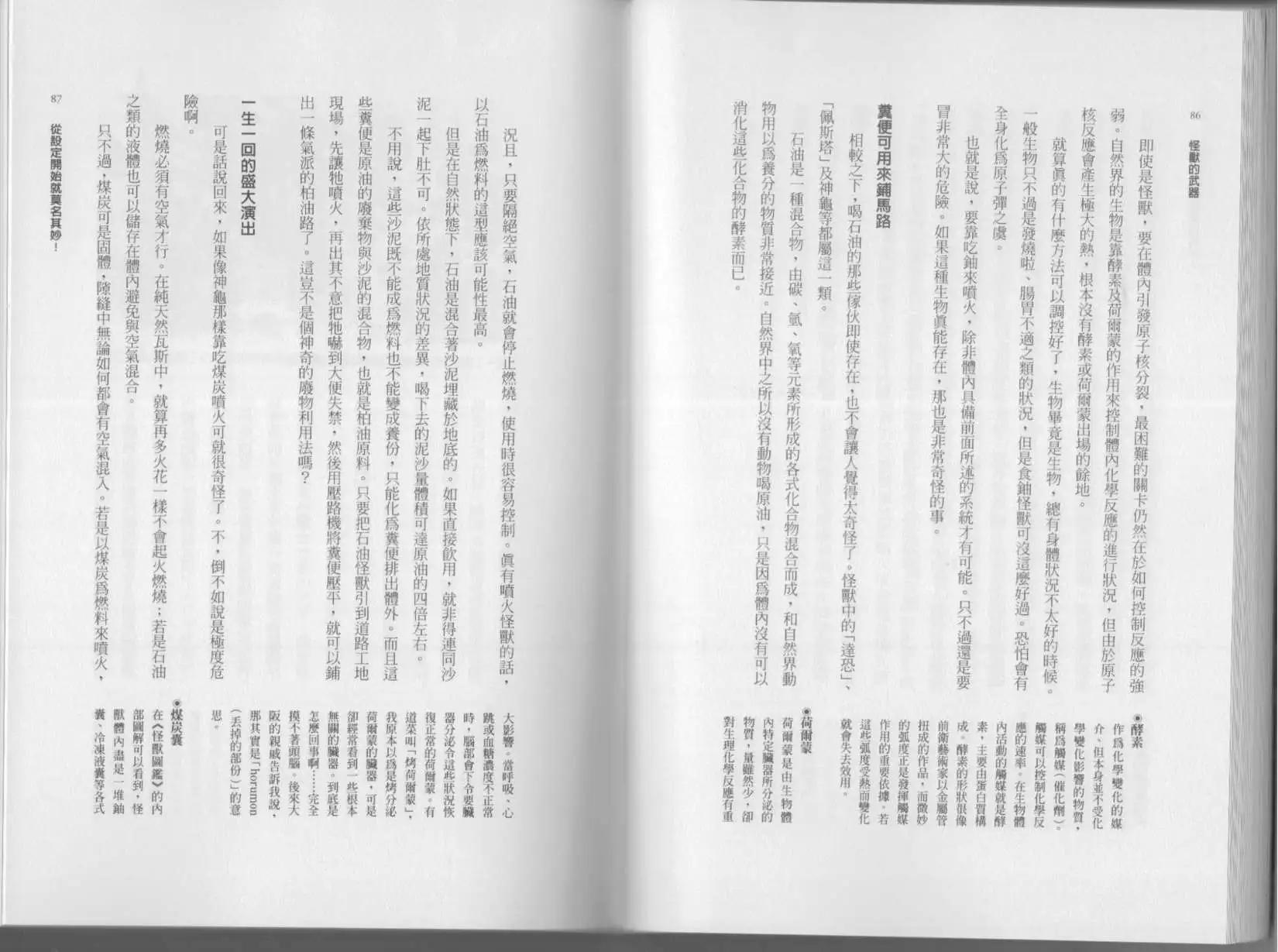 《空想科学读本》第01卷 第46页