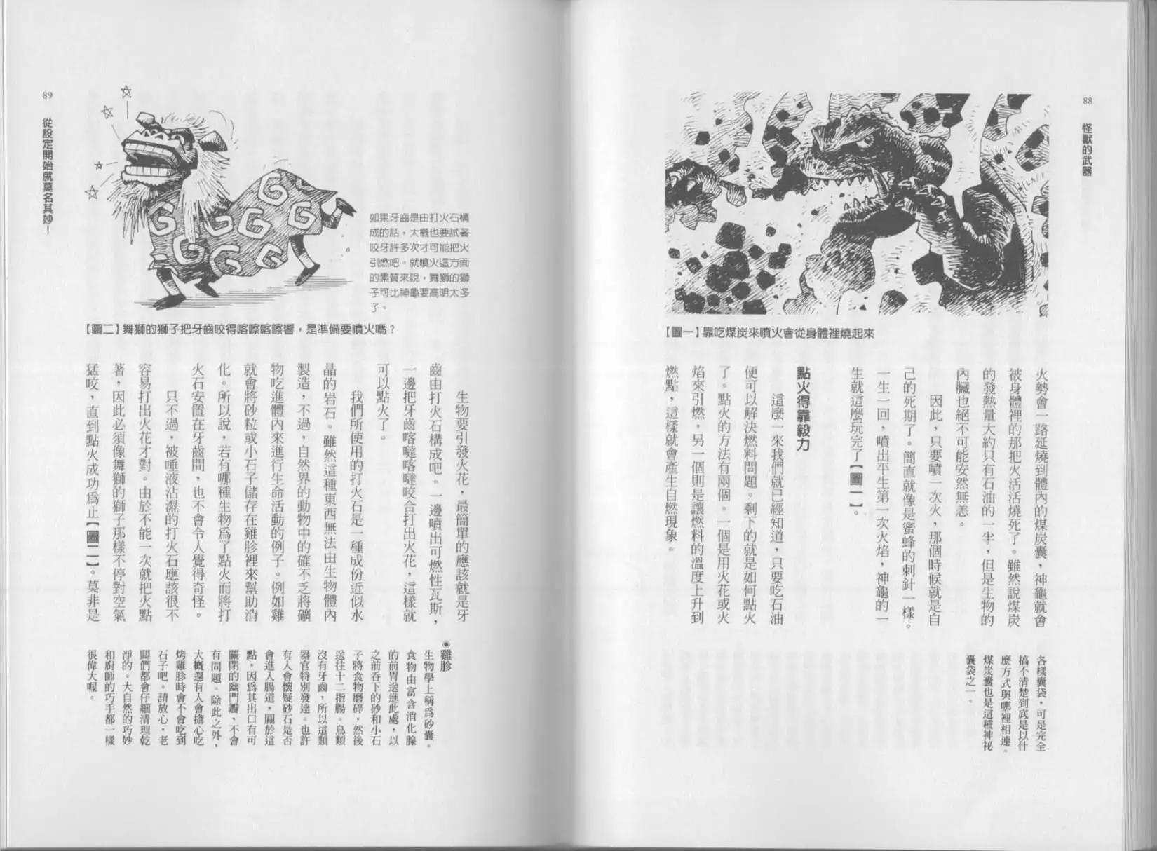 《空想科学读本》第01卷 第47页