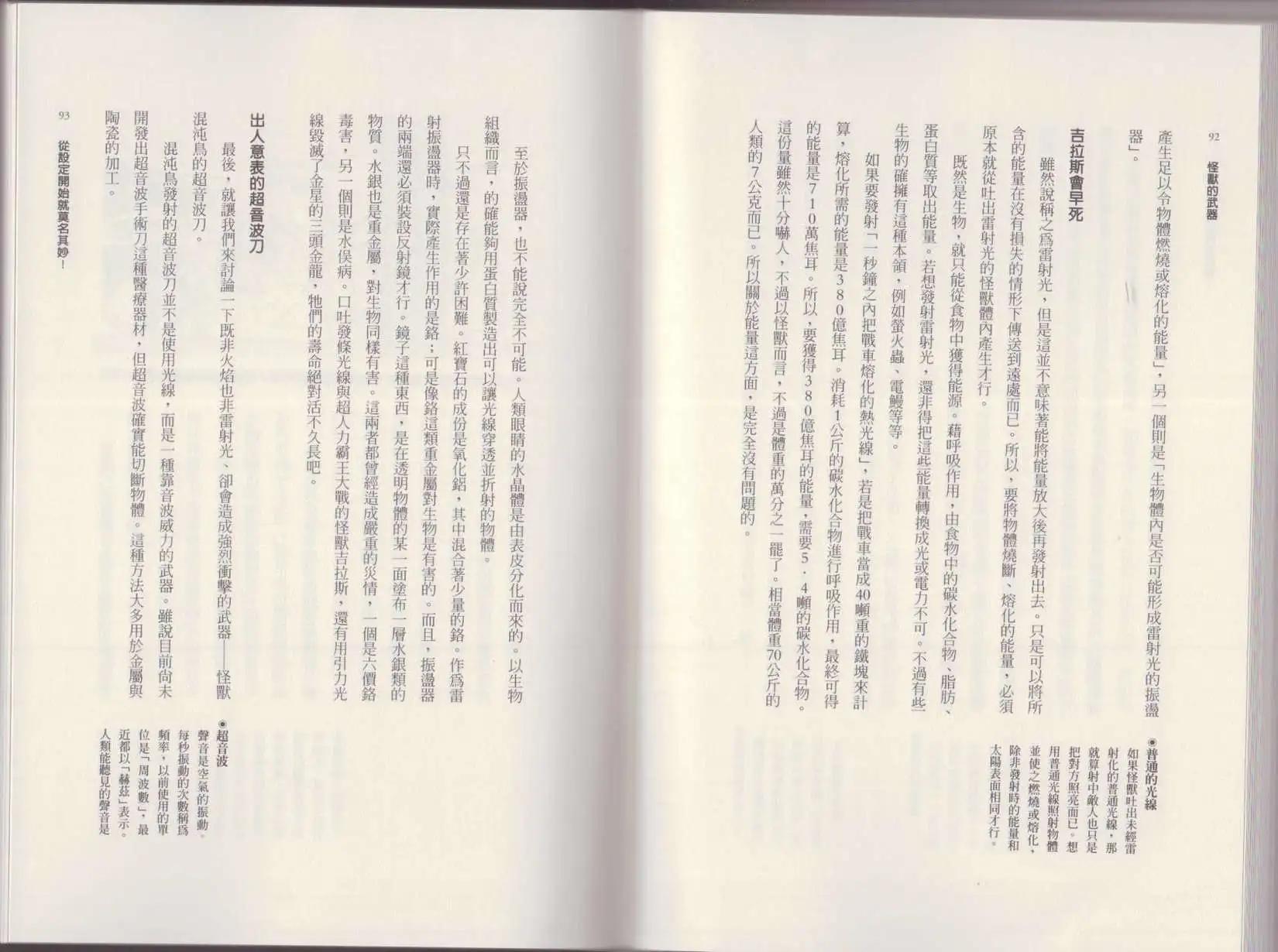 《空想科学读本》第01卷 第49页