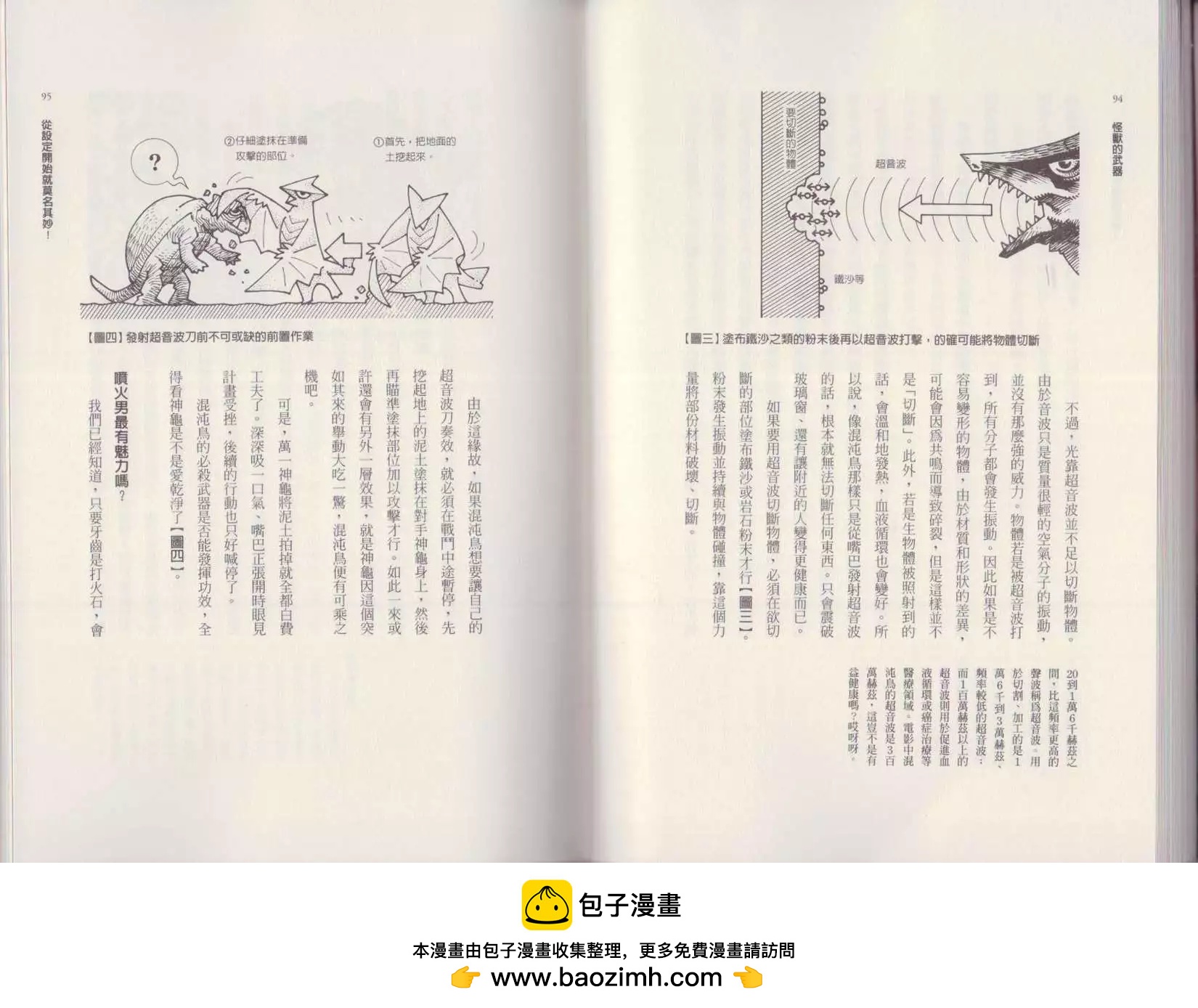 《空想科学读本》第01卷 第50页