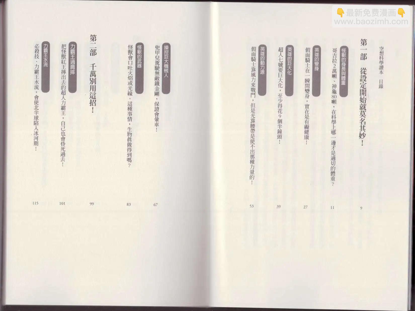 《空想科学读本》第01卷 第5页