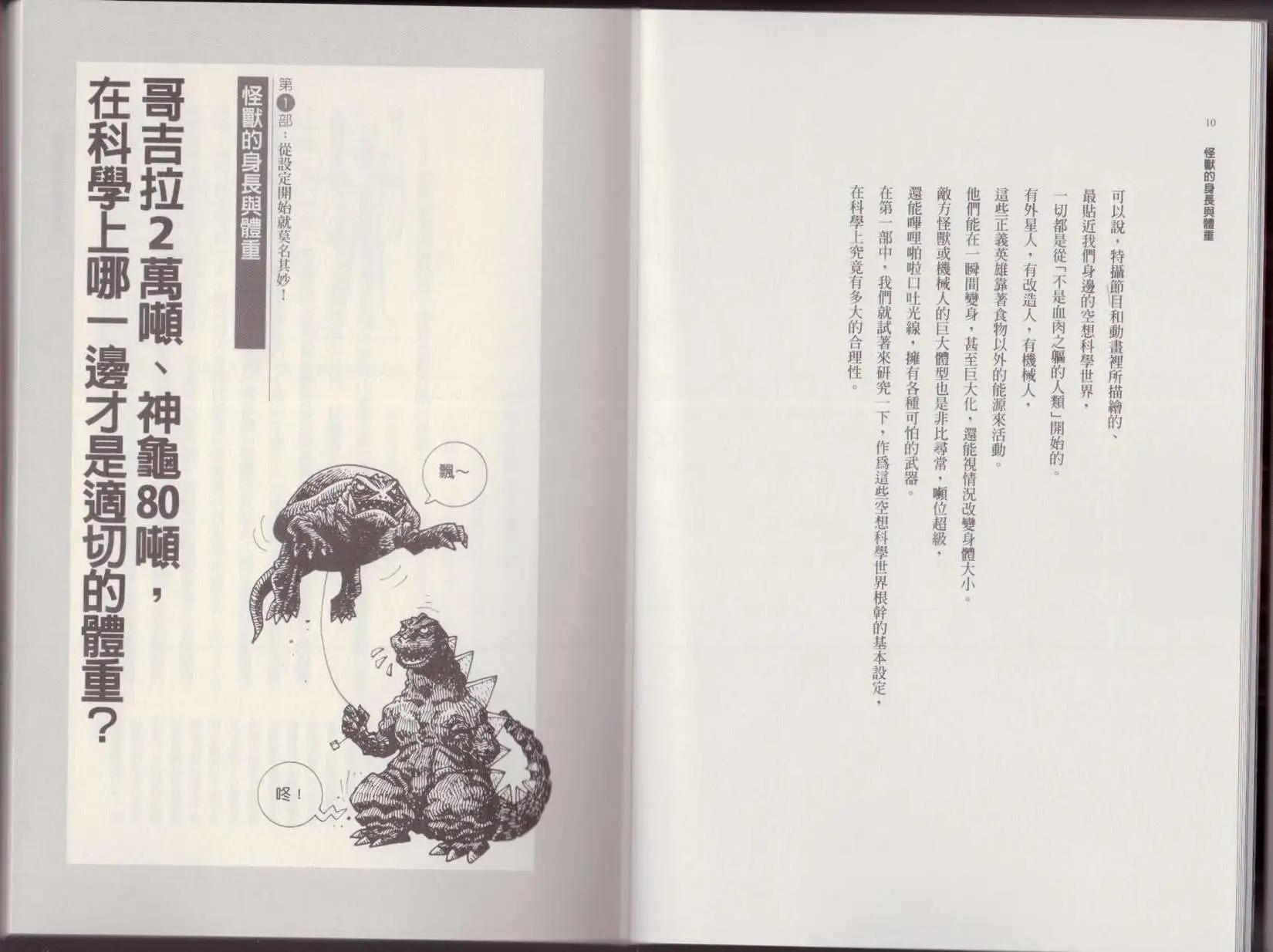 《空想科学读本》第01卷 第8页