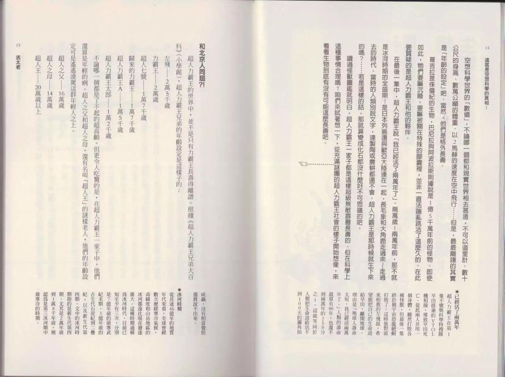 《空想科学读本》第02卷 第10页