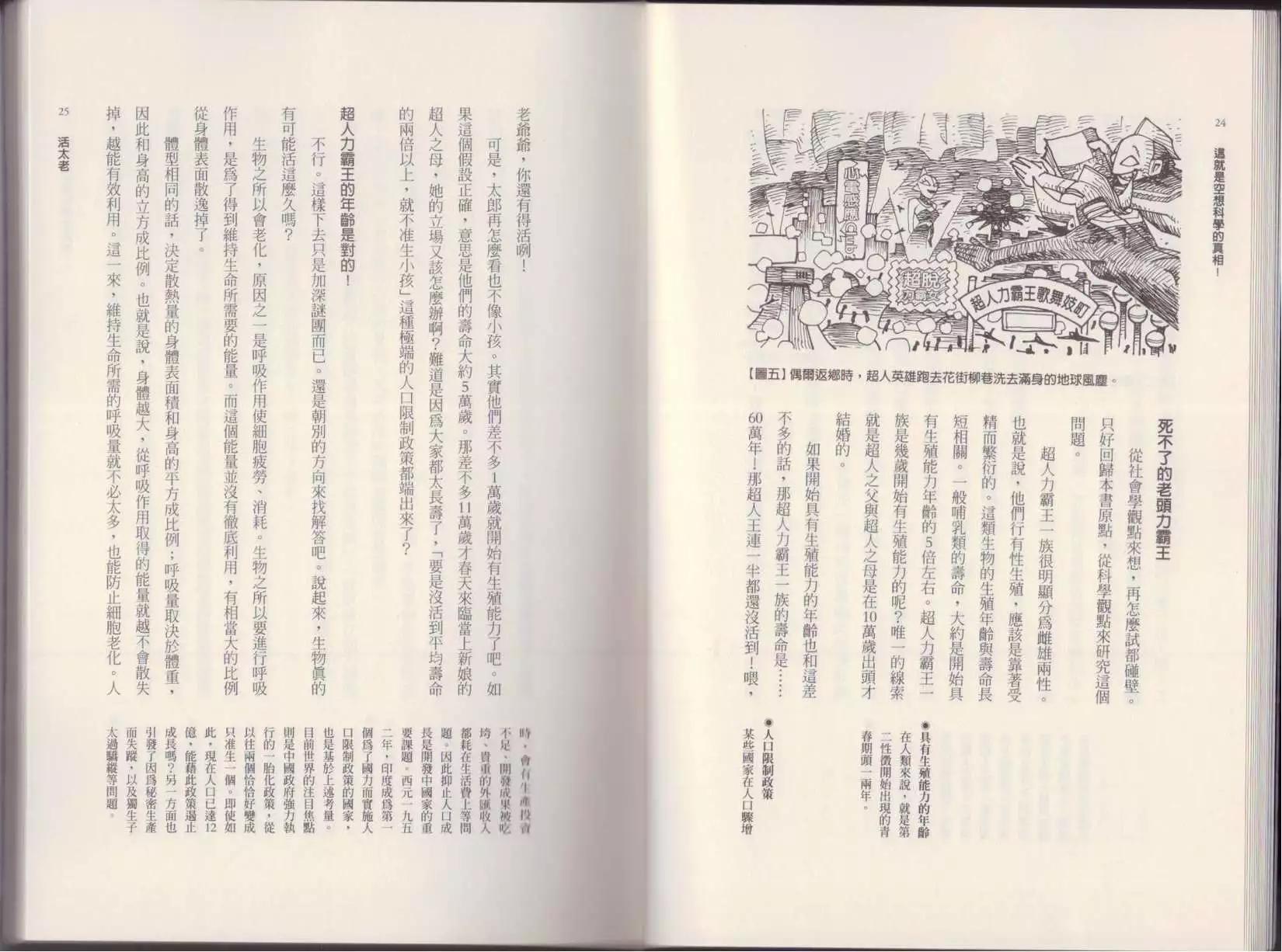 《空想科学读本》第02卷 第15页
