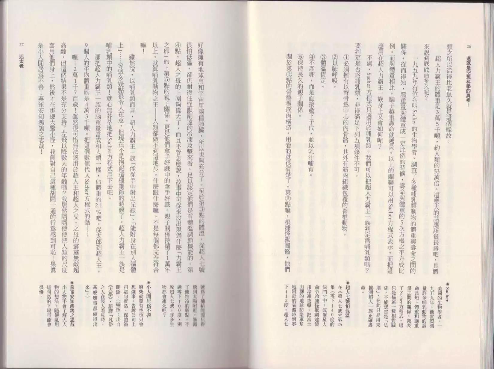 《空想科学读本》第02卷 第16页