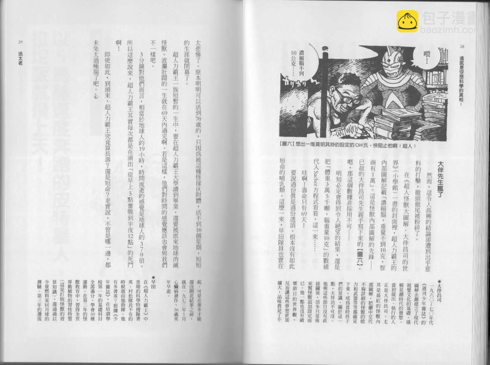 《空想科学读本》第02卷 第17页