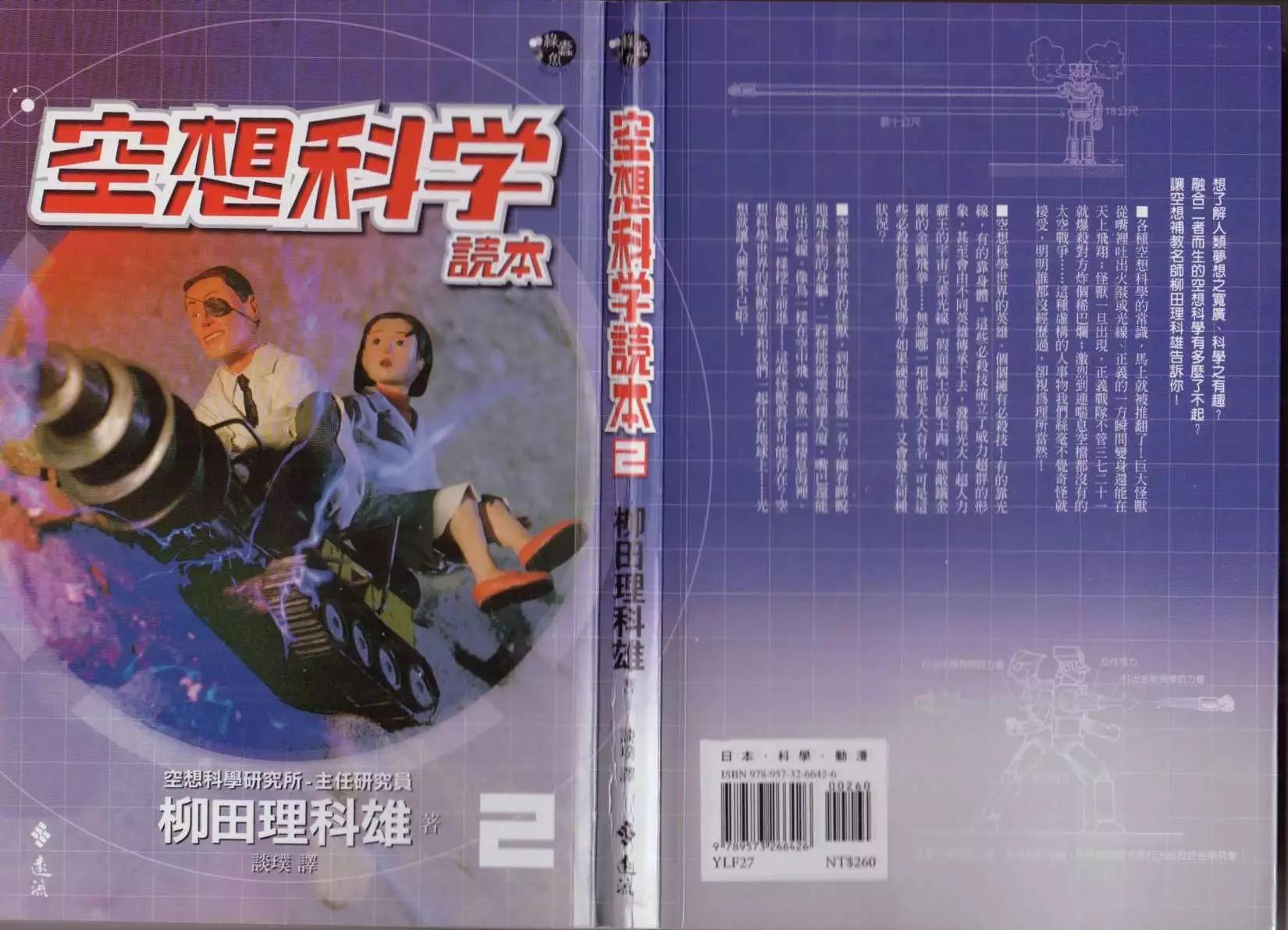 《空想科学读本》第02卷 第1页