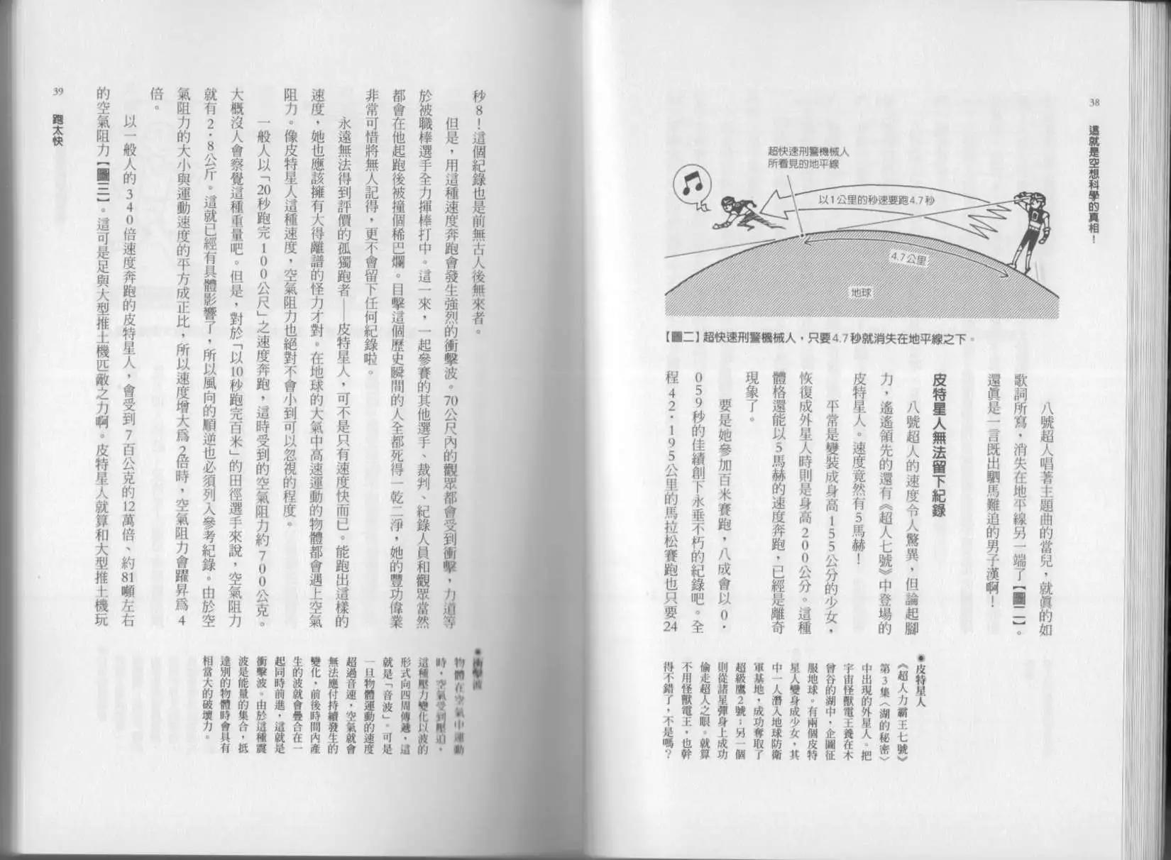 《空想科学读本》第02卷 第22页