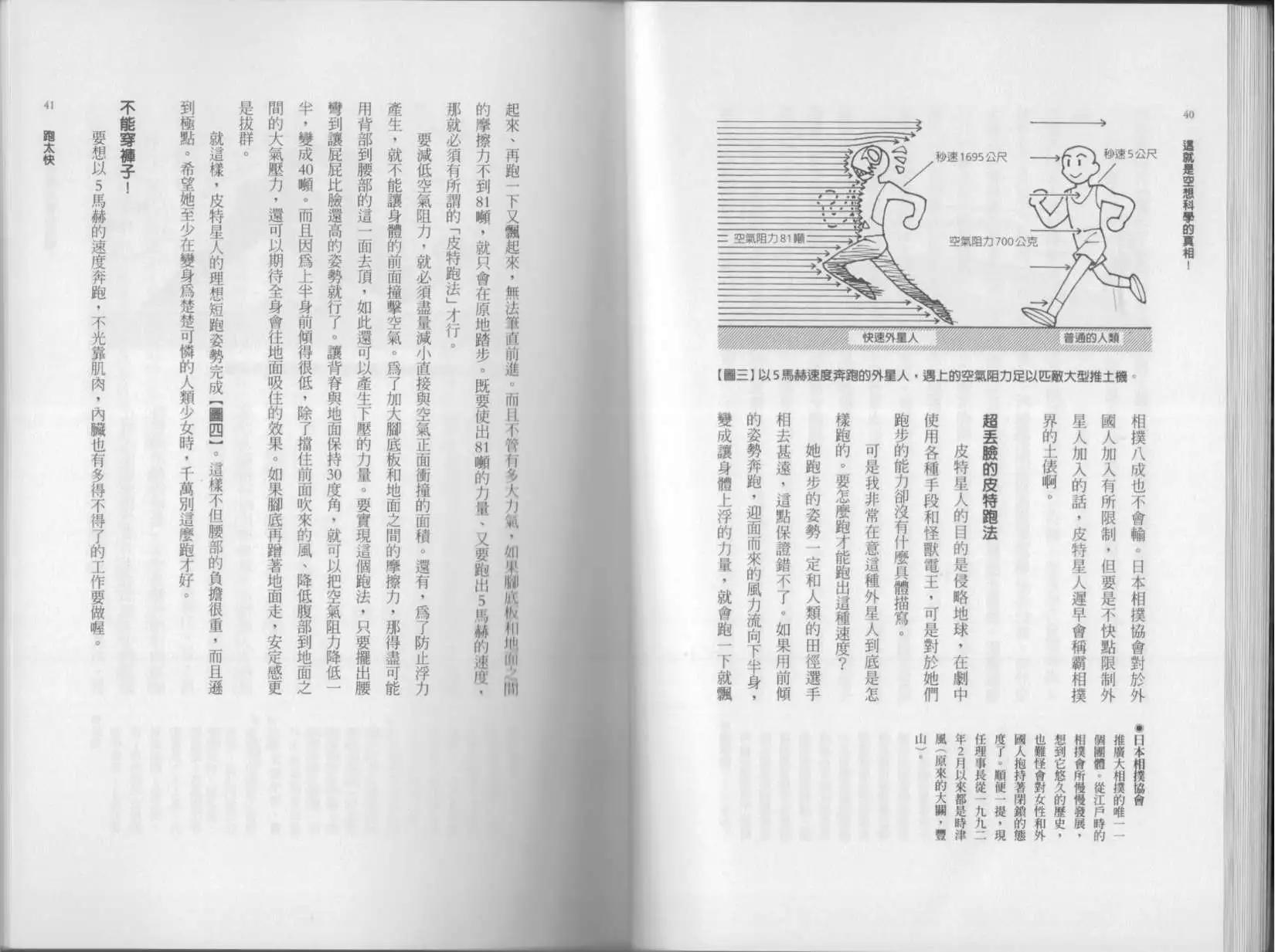 《空想科学读本》第02卷 第23页