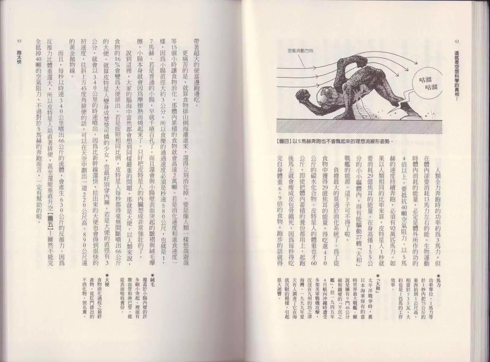 《空想科学读本》第02卷 第24页