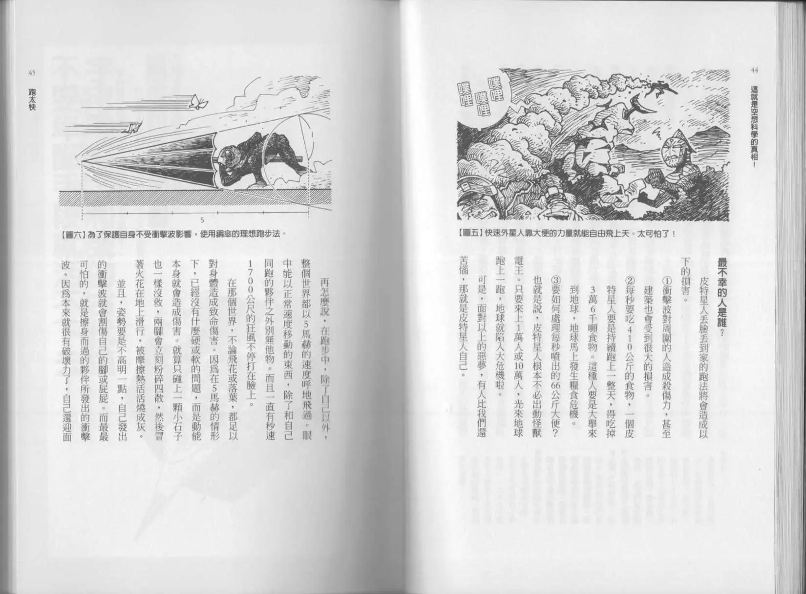《空想科学读本》第02卷 第25页