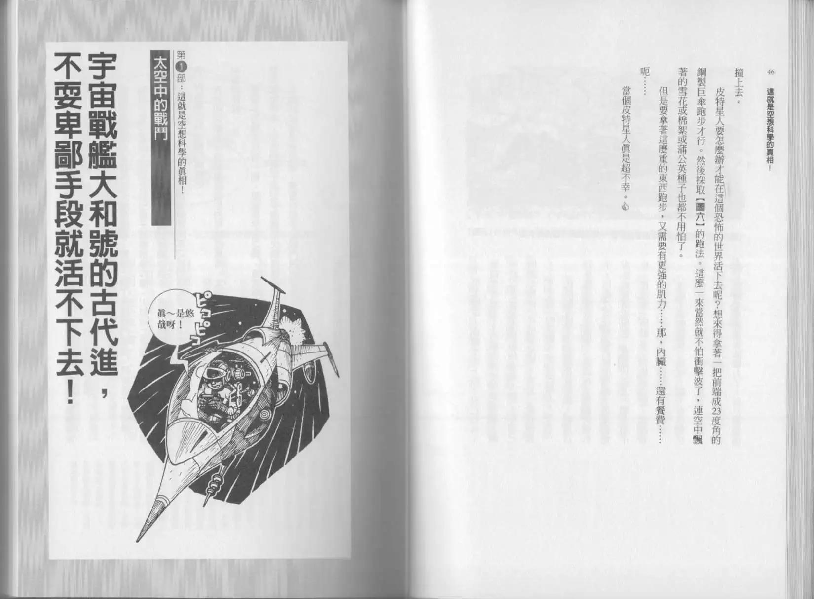 《空想科学读本》第02卷 第26页