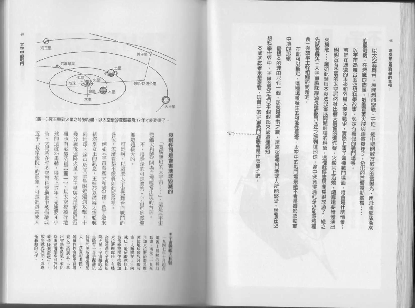 《空想科学读本》第02卷 第27页