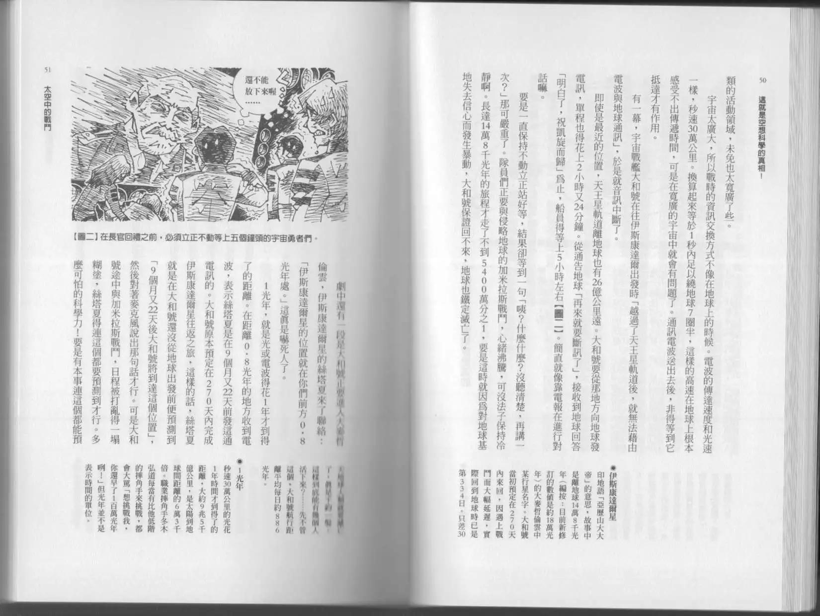 《空想科学读本》第02卷 第28页