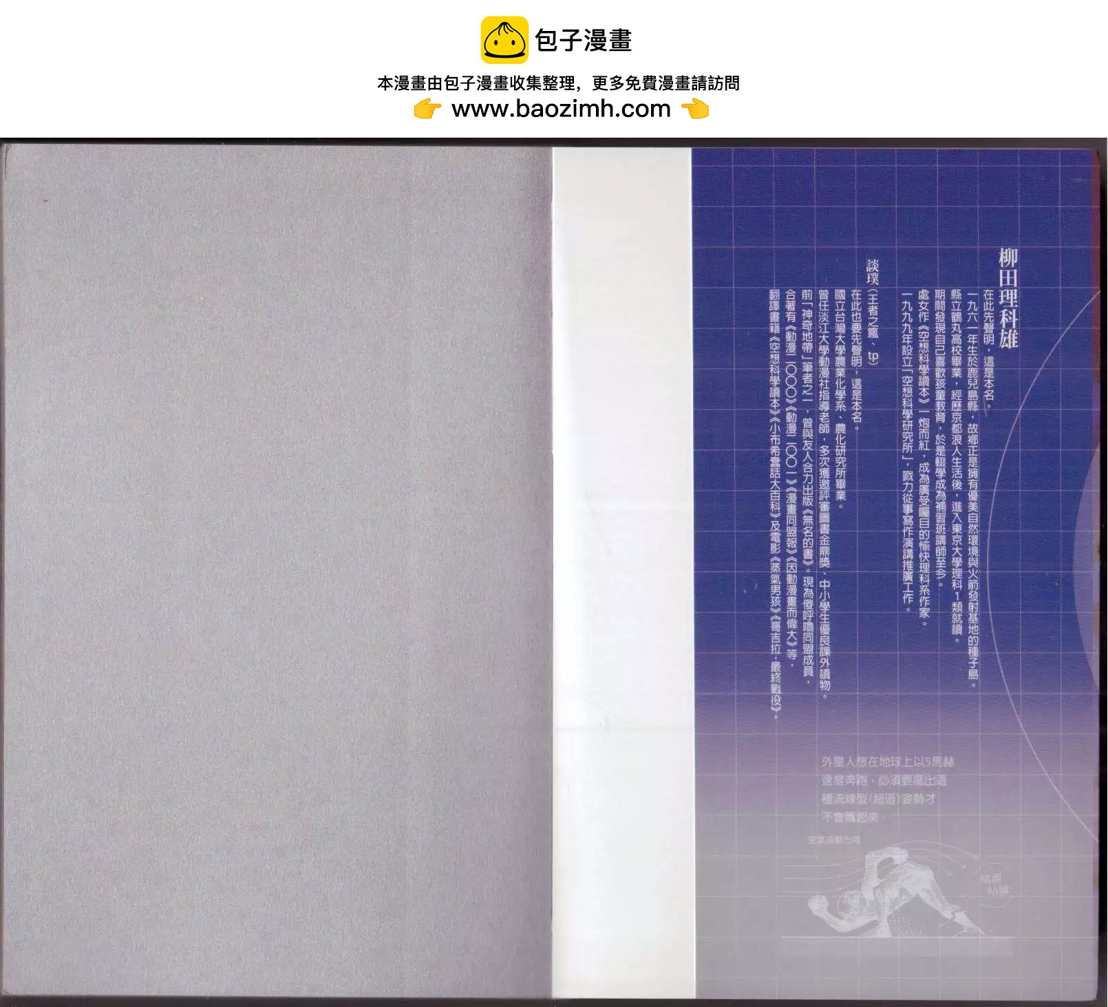 《空想科学读本》第02卷 第2页