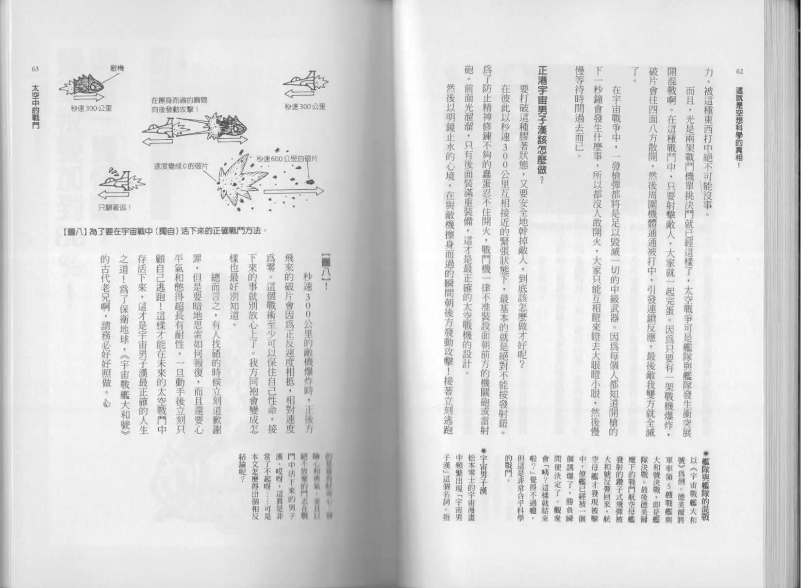 《空想科学读本》第02卷 第34页